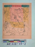 五路通達藏品圖，第3張